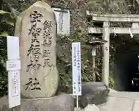 銭洗弁財天宇賀福神社のその他建物