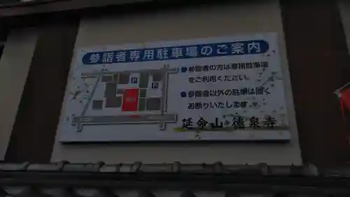 徳泉寺のその他建物