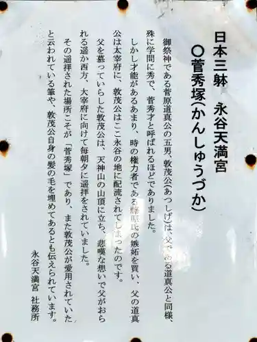 永谷天満宮の歴史