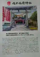 越中稲荷神社の授与品その他