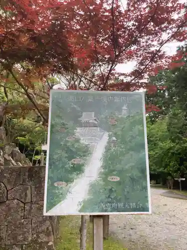 八葉寺のその他建物