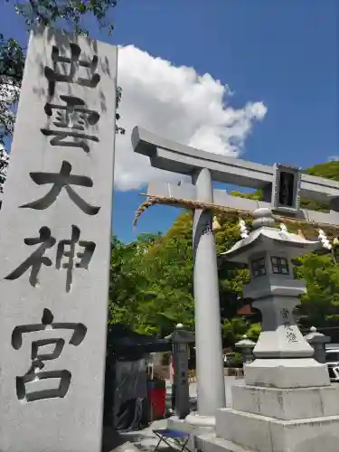 出雲大神宮の{uncategorized: "未分類", other: "その他", undefined: "問題あり", building: "その他建物", grave: "お墓", sacred_gate: "鳥居", guardian: "狛犬", statue: "像", buddha: "仏像", history: "歴史", nature: "自然", garden: "庭園", animal: "動物", pagoda: "塔", temizu: "手水舎", mountain_gate: "山門・神門", sanctuary: "本殿・本堂", subordinate: "末社・摂社", art: "芸術", scenery: "景色", jizo: "地蔵", ema: "絵馬", goshuin: "御朱印", omikuji: "おみくじ", items: "授与品その他", amulet: "お守り", goshuincho: "御朱印帳", eats: "食事", festival: "お祭り", votive_dance: "神楽", shichigosan: "七五三参", wedding: "結婚式", experience: "体験その他", initially: "初詣", around: "周辺", anti_infection: "感染症対策"}