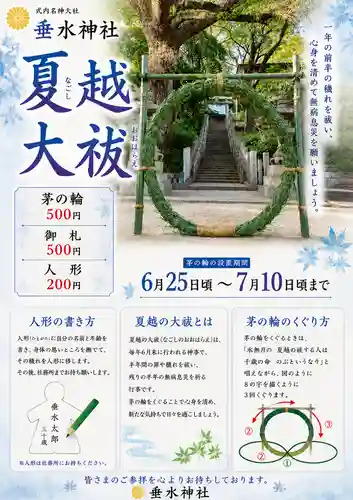 垂水神社(大阪府)