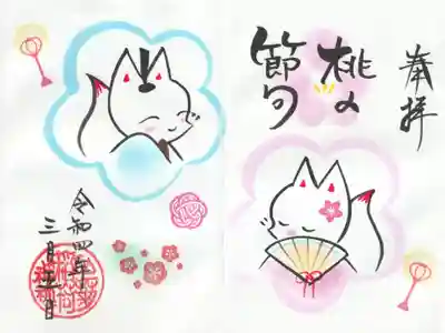 桃の節句　見開き御朱印