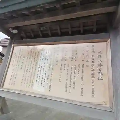 札幌八幡宮(北海道)