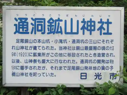 通洞鉱山神社(栃木県)