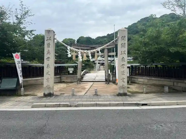 鶴羽根神社(広島県)