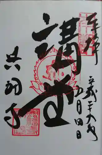 興福寺の御朱印