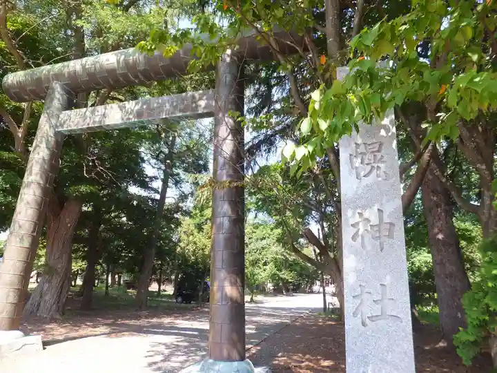 南幌神社の鳥居