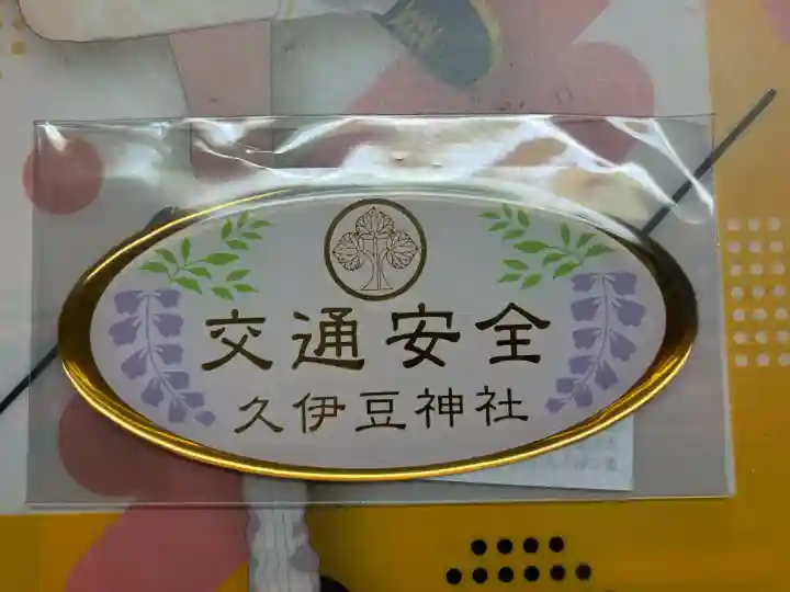 越ヶ谷久伊豆神社(埼玉県)