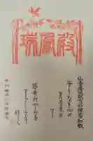 瑞鳳寺の御朱印