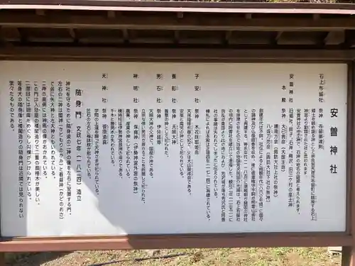 安曽神社(長野県)