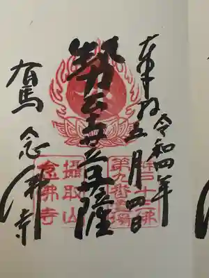 念仏寺(兵庫県)