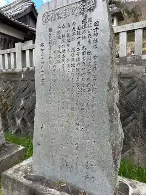太田神社(徳島県)