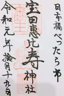 べったら市の時に頂きました☺︎