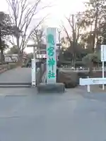 瀧宮神社(埼玉県)