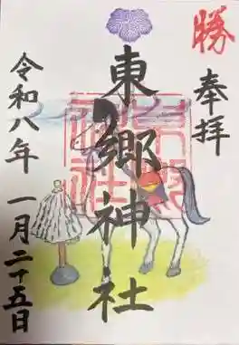 東郷神社(東京都)