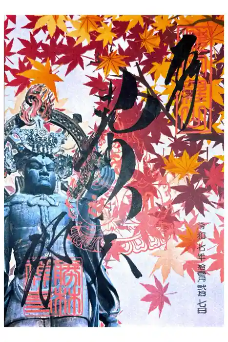 勝林寺の御朱印