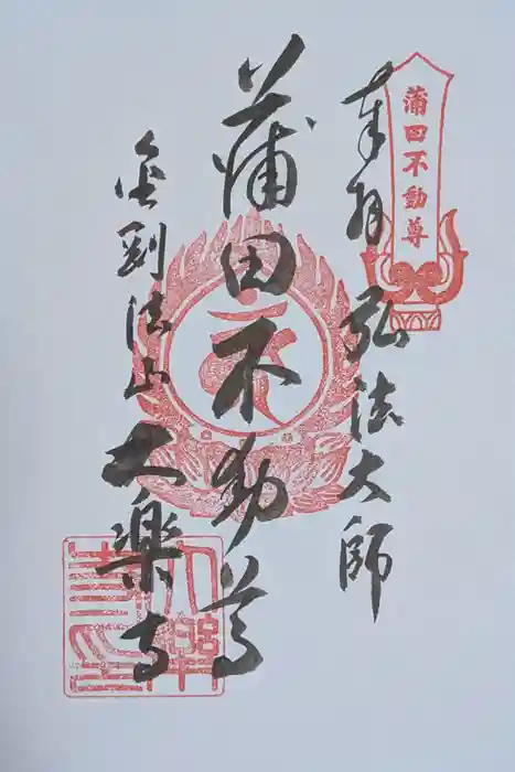 大樂寺の御朱印