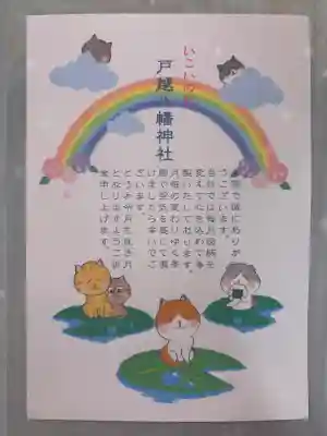 戸越八幡神社(東京都)