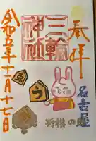 三輪神社(愛知県)