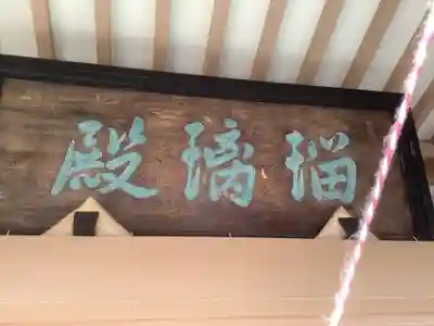 東界寺のその他建物