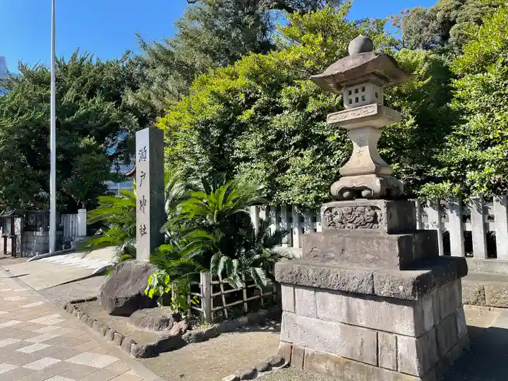 瀬戸神社(神奈川県)