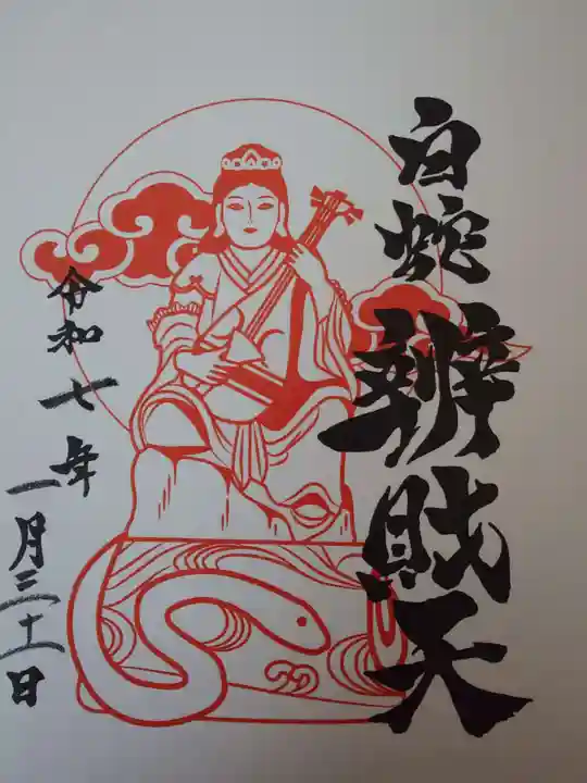蛇窪神社の御朱印