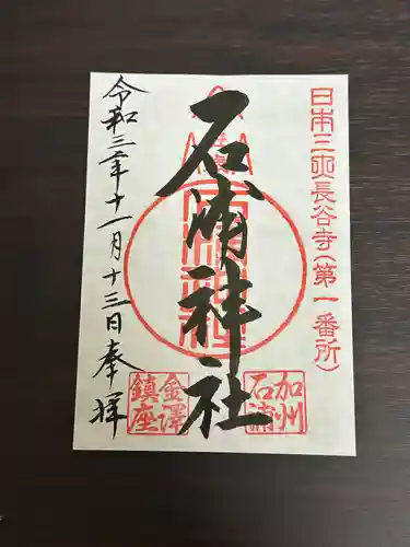 石浦神社(石川県)