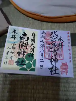 南湖神社(福島県)