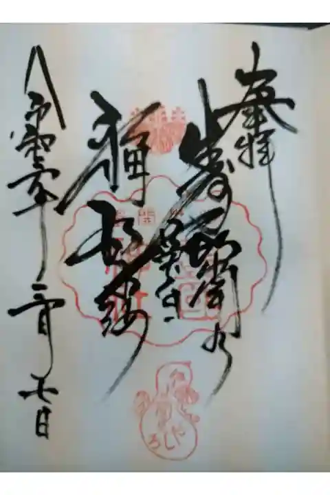 伏見城城門の遺構の唐門(国宝3唐門の1つ)立派でした😌