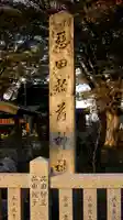 稲荷神社のその他建物