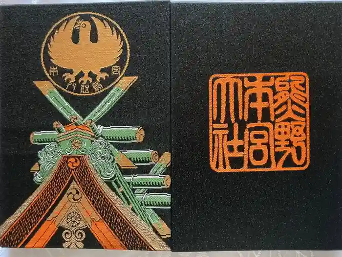 熊野本宮大社の御朱印帳