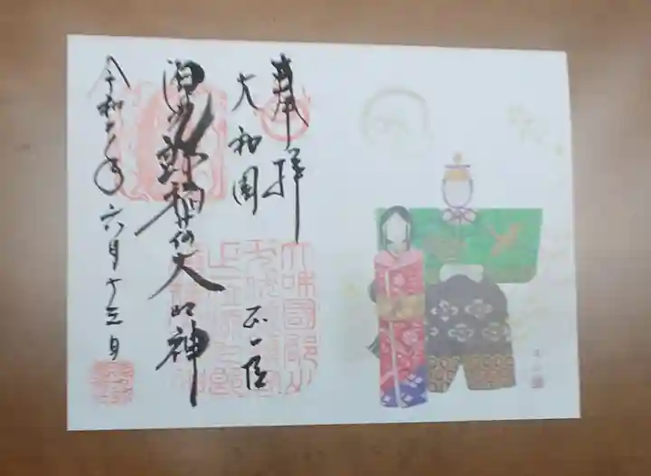 源九郎稲荷神社の御朱印