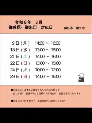 蓮久寺(静岡県)