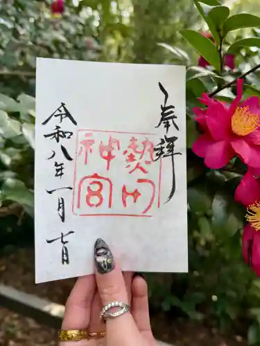 熱田神宮の御朱印