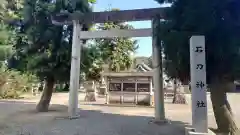 石刀神社(愛知県)