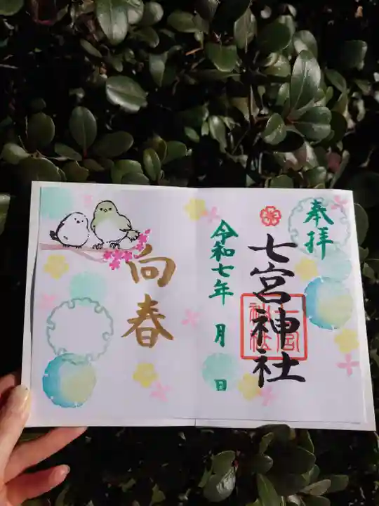 七宮神社(兵庫県)