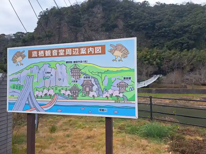 鷹栖観音堂(大分県)