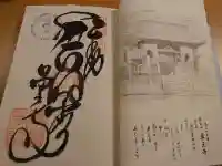 薬王寺の御朱印