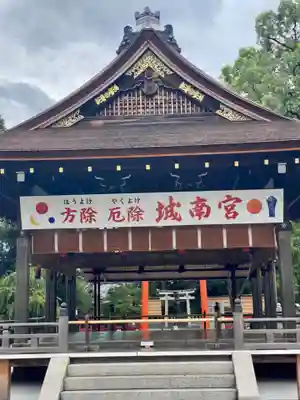 城南宮(京都府)