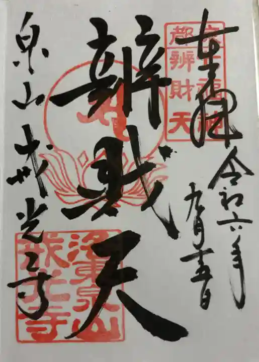 戒光寺(戒光律寺)の御朱印