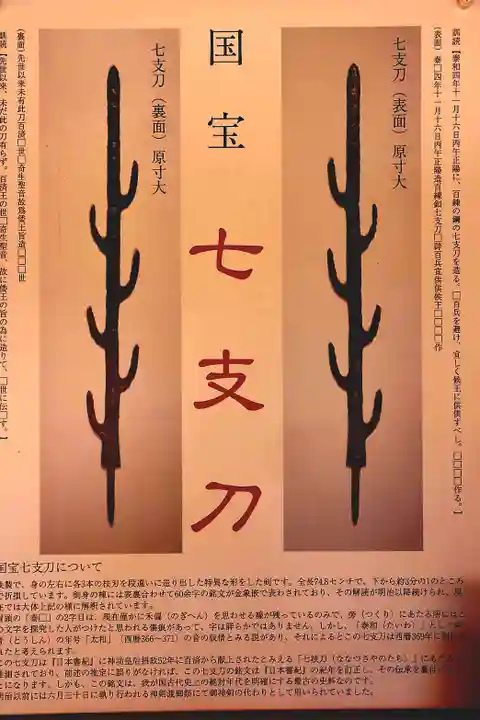 石上神宮(奈良県)