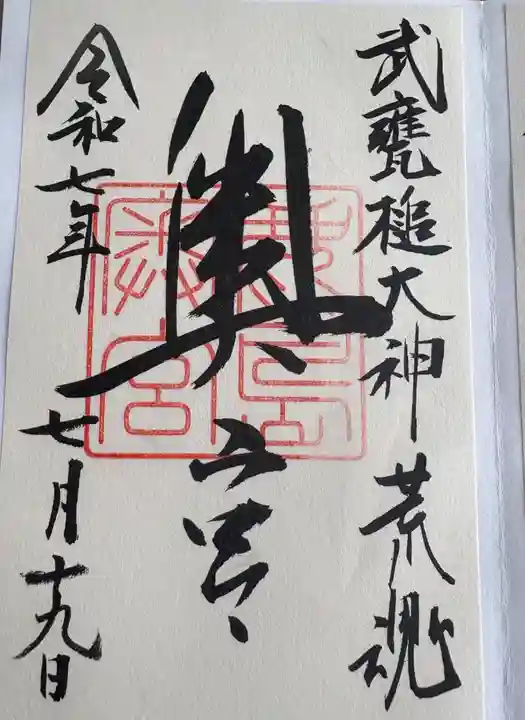 鹿島神宮(茨城県)