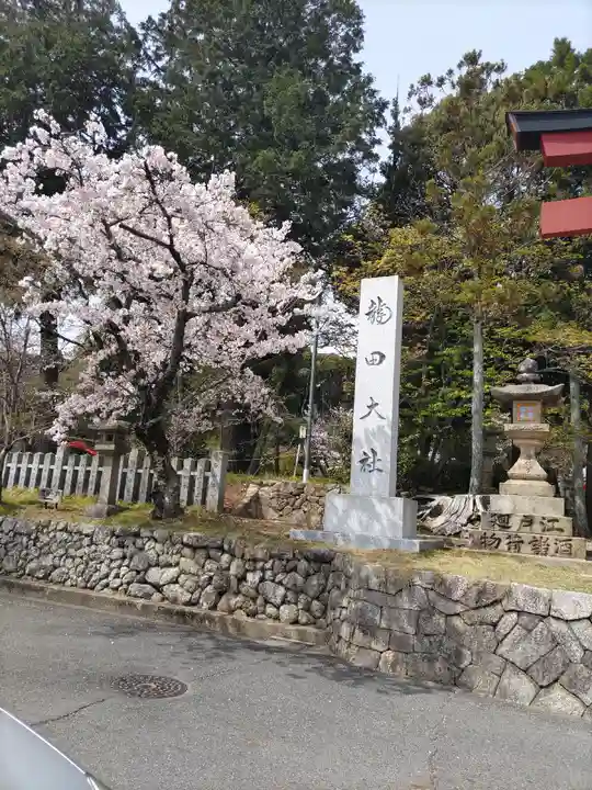 龍田大社(奈良県)