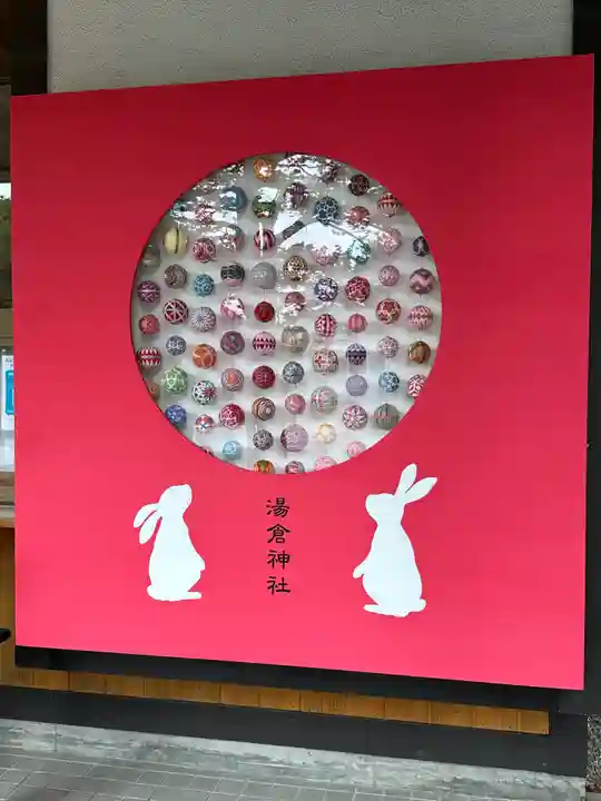 湯倉神社のその他建物