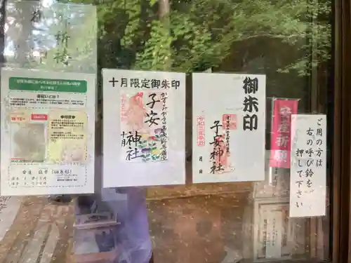 子安神社(茨城県)