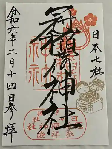 冠稲荷神社(群馬県)