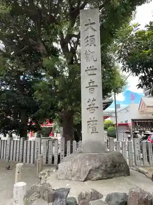 大須観音 (北野山真福寺宝生院)のその他建物