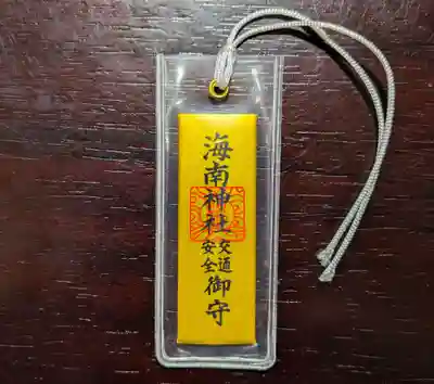 海南神社(神奈川県)